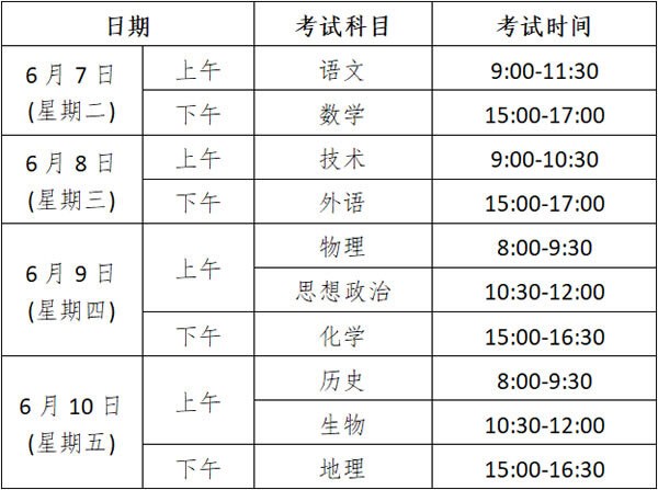 2023年高考时间是什么时候？