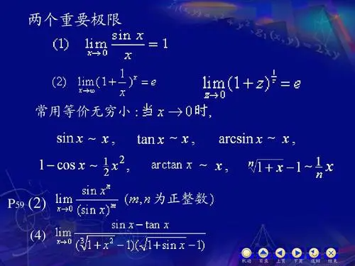 高数八个重要极限公式是什么？