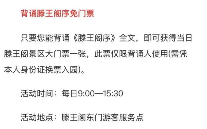 南昌一女子背2个月《滕王阁序》免费进景区，如何评价她的“毅力”？