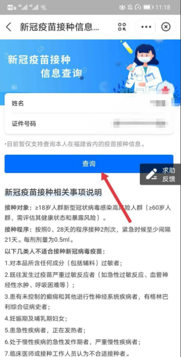 新冠疫苗接种信息在哪里查询？