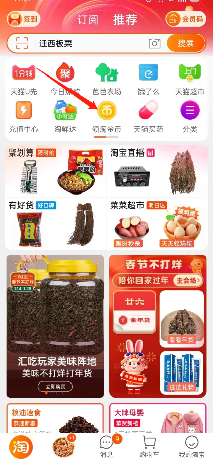 淘宝上怎么用淘金币换东西？