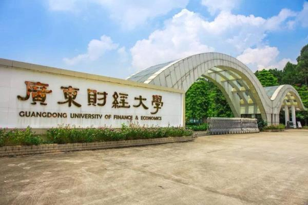 广东财经大学多少分能上