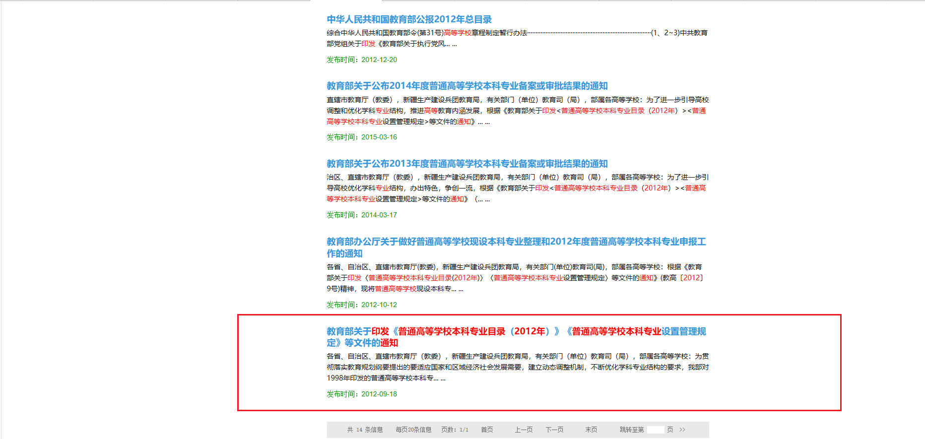 怎样查找自己所学专业代码？