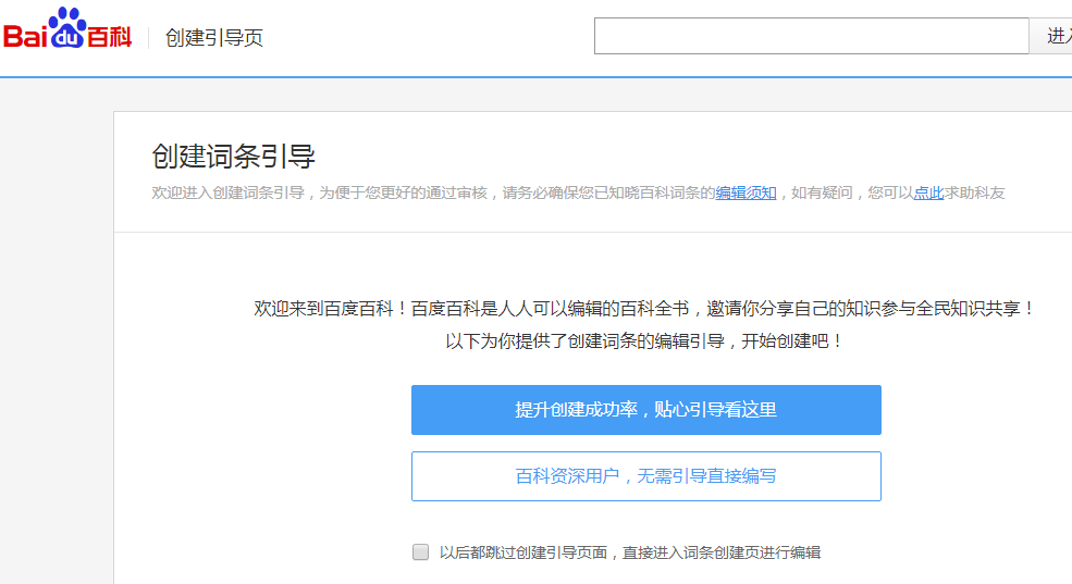 百度词条怎么创建？