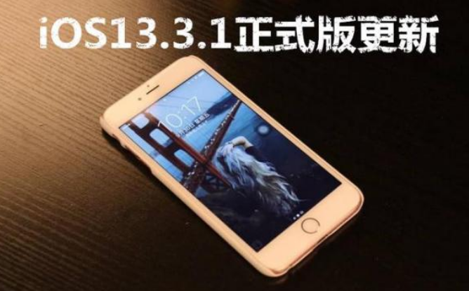 ios13.3.1是什么意思