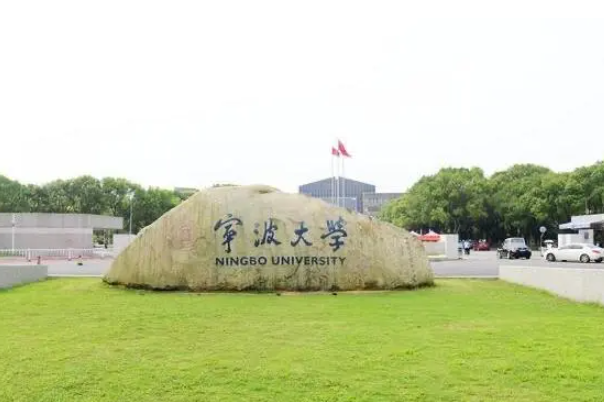 宁波大学多少分