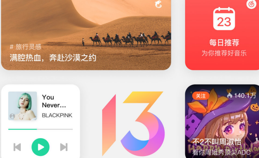 miui 13稳定版第三批更新名单出炉