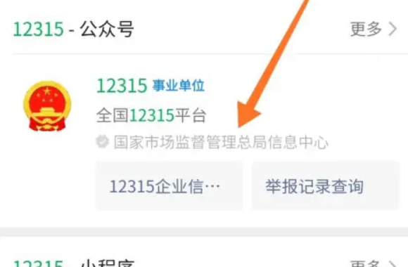 12315 怎么投诉？