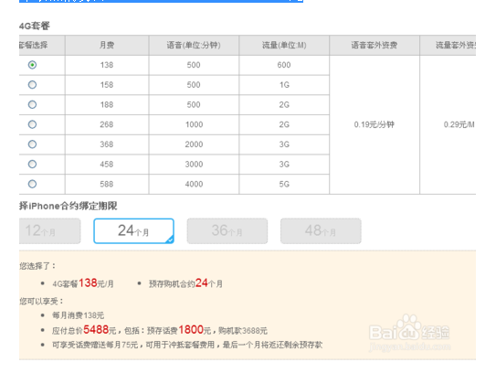 中国移动的苹果5s合约机合算吗