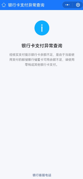 微信为什么突然不能支付了？