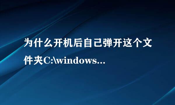 为什么开机后自己弹开这个文件夹C:\windows\system32\DRVSTORE，字是蓝色的？求解决！！！