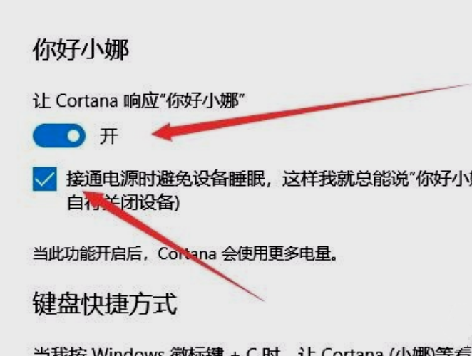 怎样开启WIN10中文微软小娜Cortana