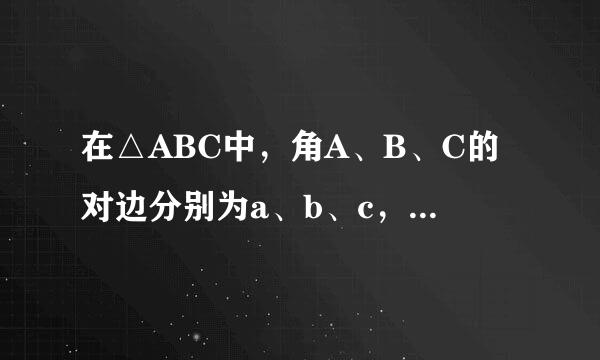 在△ABC中，角A、B、C的对边分别为a、b、c，已知向量  ，  ，  ．(1)求角C的大小；  (2)若  ，求角A的值