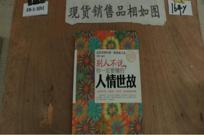 为人处世的书籍经典