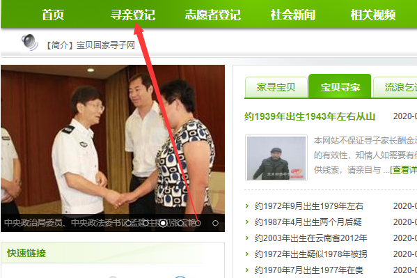 宝贝回家网站如何进入？？