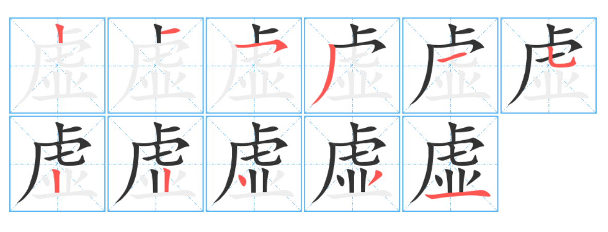 虚字组词