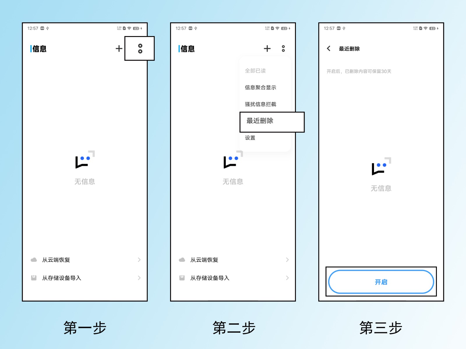 手机删除的短信怎么找回？