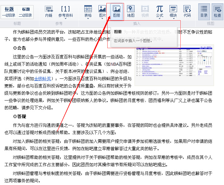 百度百科里面的词条图册是如何创建的？