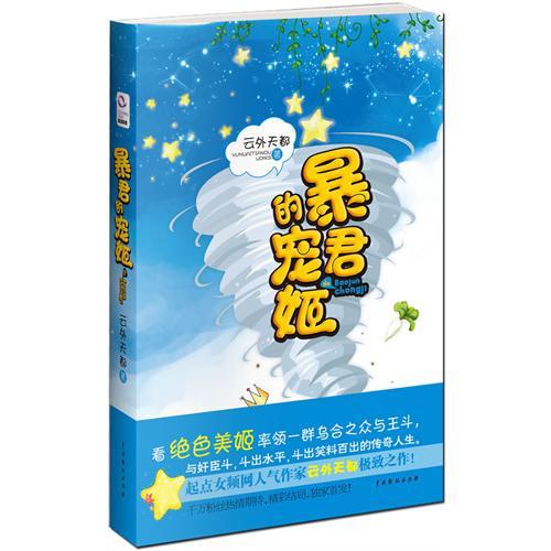 妃常穿越：暴君的宠姬【全本】txt全集下载