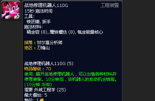 《战地》修理机器人110g 图纸哪里掉?