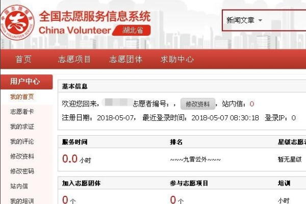 怎样进中华志愿者服务网 注册志愿者