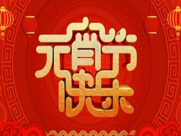 元旦节祝福语简短10字