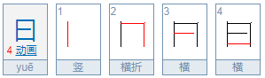 用曰(yue)怎么组词啊。