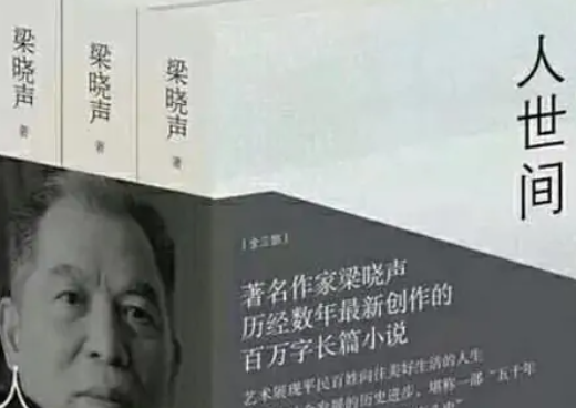 梁晓声长篇小说代表作有哪些?