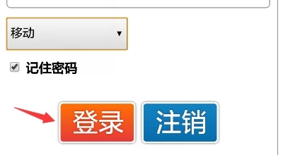 怎么进入中国移动校园网登录页面？谢谢了，大神帮忙啊