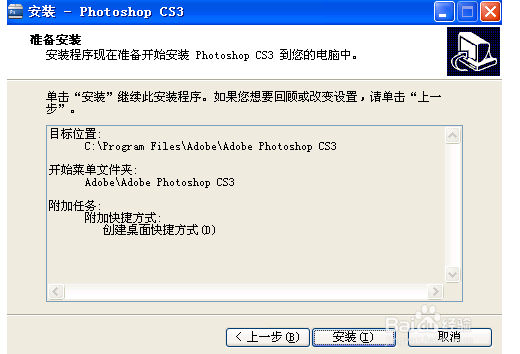 photoshopcs3怎么安装