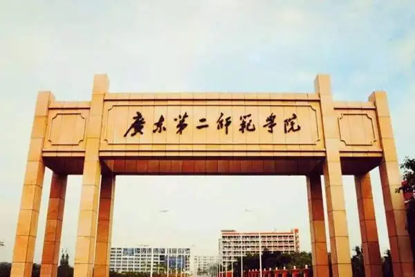 广东有什么师范大学