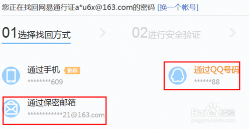 163网易邮箱忘记密码怎么办？