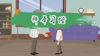 拜年手势是什么呢?