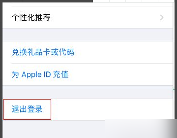 Apple store怎么更换ID