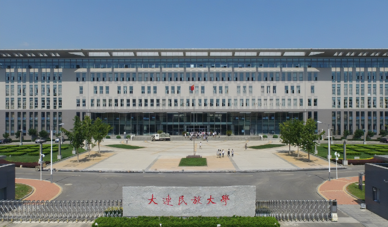 大连民族大学好不好