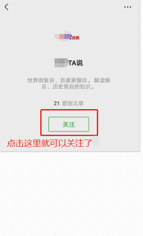 如何关注公众号