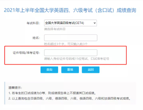 英语四级成绩查询忘记准考证号怎么办