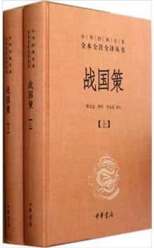 《战国策（全二册）》epub下载在线阅读，求百度网盘云资源