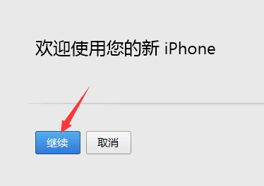 itunes未能连接到此iphone发生了未知错误（OXE8000084）