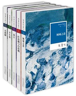 《张爱玲小说集》txt下载在线阅读全文，求百度网盘云资源