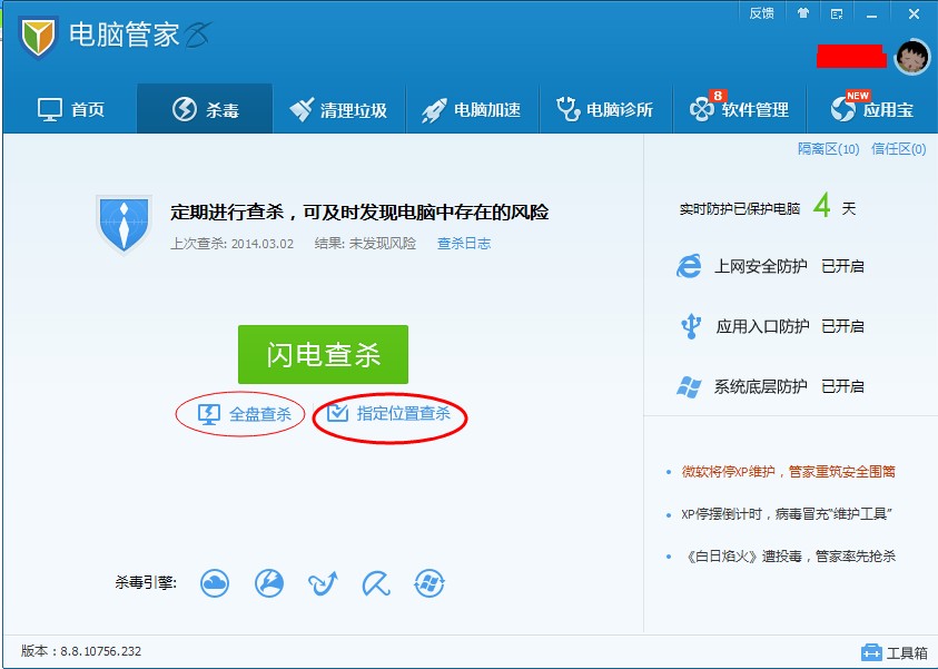 win8系统适合什么杀毒软件