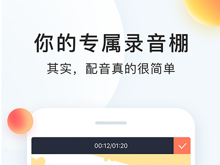 网上很火的配音软件叫什么