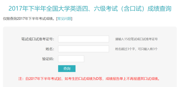 如何查询四级成绩？