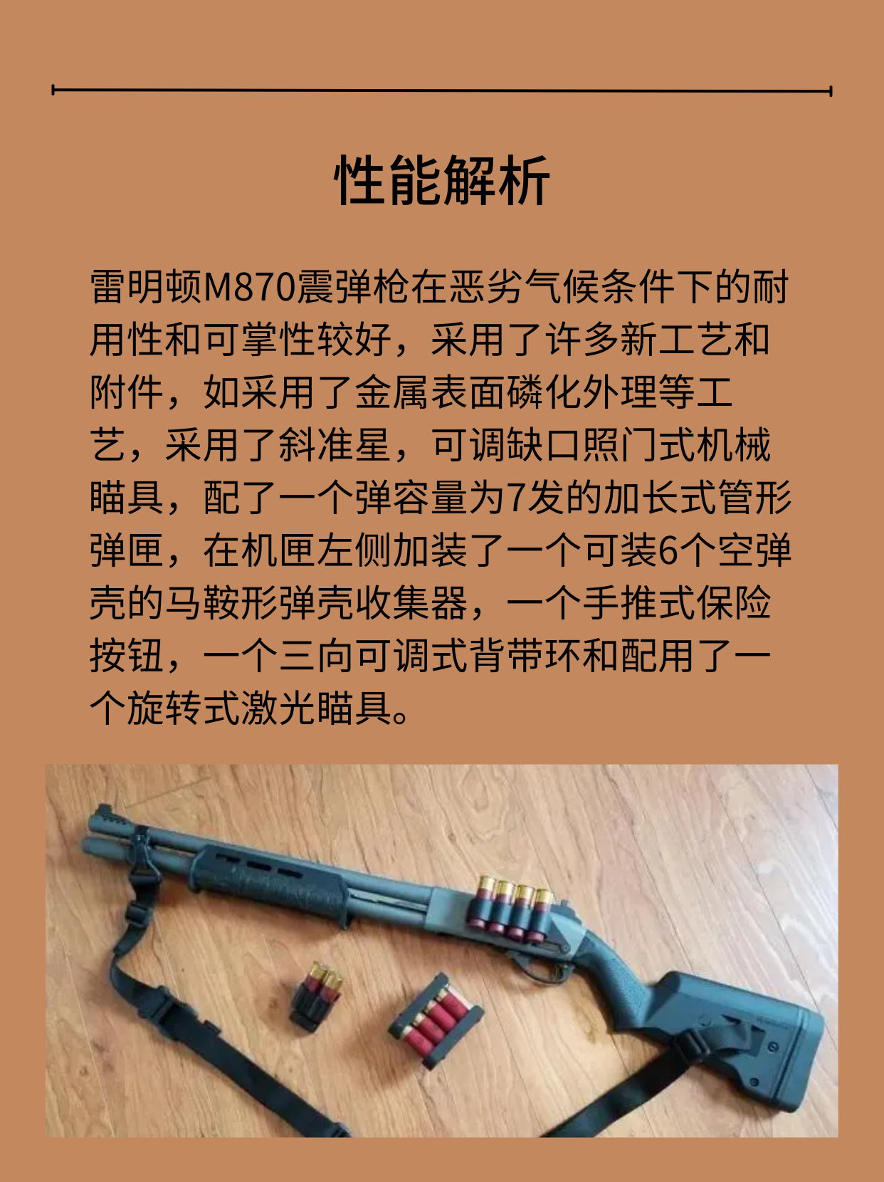 美国雷明顿M870式霰弹枪