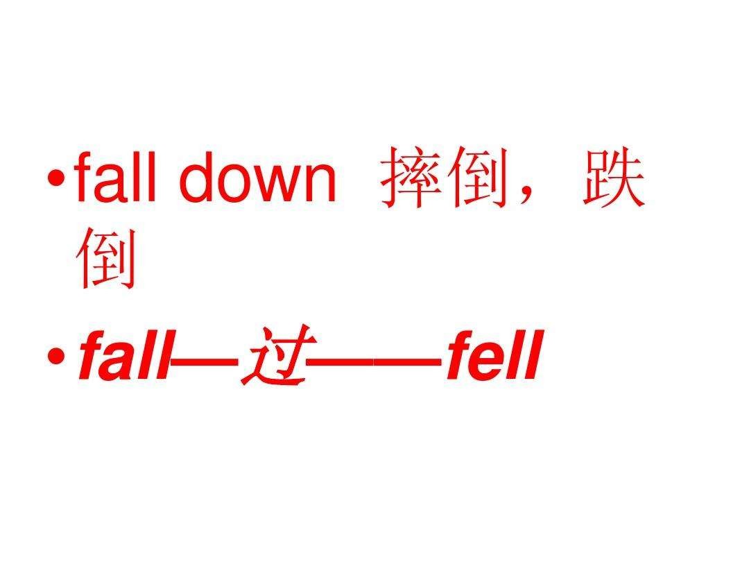 fell什么意思