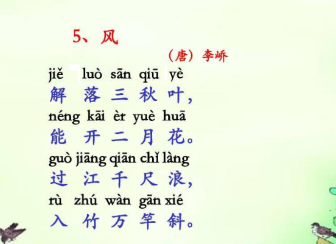唐代诗人李峤诗句解落三秋叶能开二月花写的是