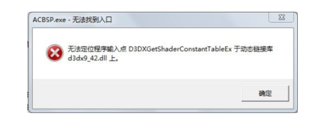 d3dx9_42.dll找不到该怎么办啊？