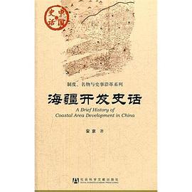 《海疆开发史话海疆开发史话》epub下载在线阅读全文，求百度网盘云资源