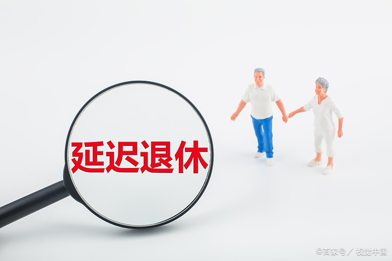 2022年延迟退休最新消息官宣