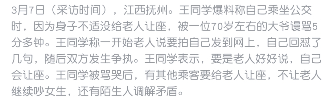 为什么在公交车、地铁上不主动让座？